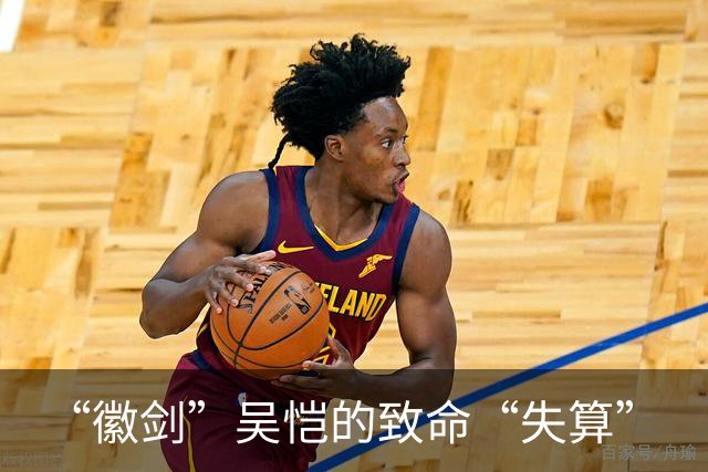 “徽剑”吴恺的致命“失算”