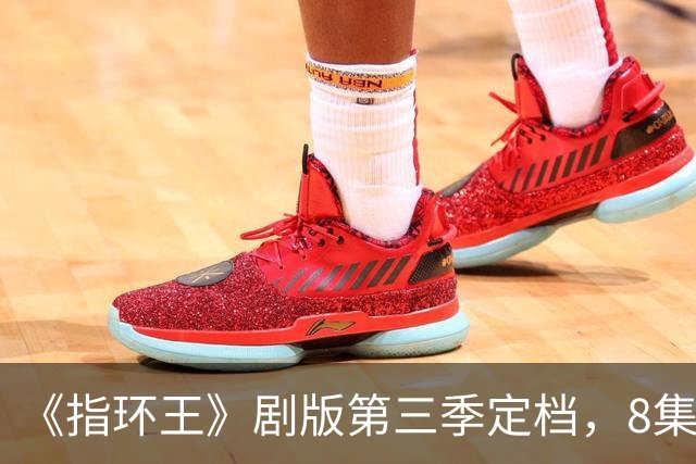 《指环王》剧版第三季定档，8集分3个周三播完