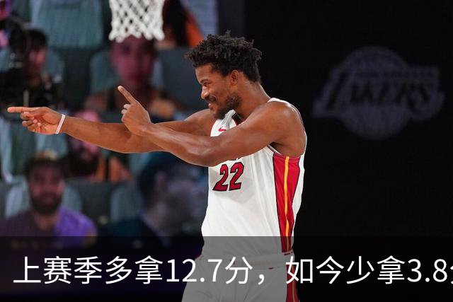 上赛季多拿12.7分，如今少拿3.8分：卡里克的好运到头了