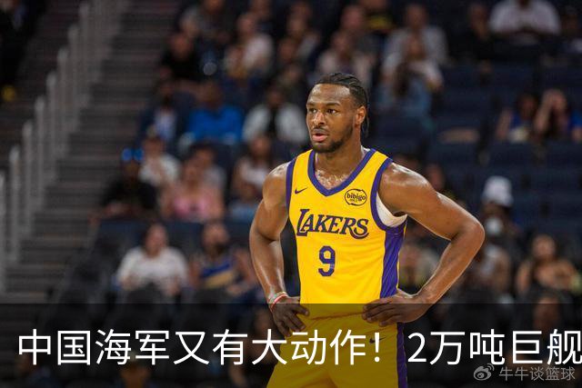 中国海军又有大动作！2万吨巨舰疑似曝光，比055大一圈！