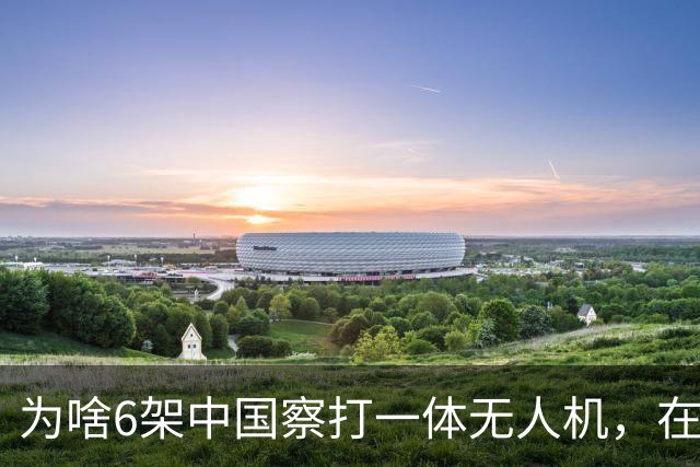 为啥6架中国察打一体无人机，在苏丹战场被土耳其无人机猎杀？