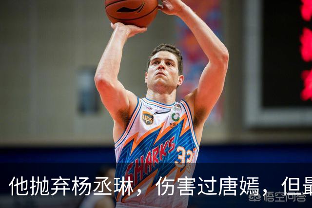 他抛弃杨丞琳，伤害过唐嫣，但最终却栽在一个二婚女人手上！