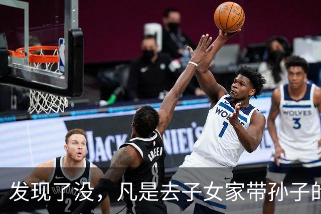 发现了没，凡是去子女家带孙子的老人，不出半年都会发生6个变化