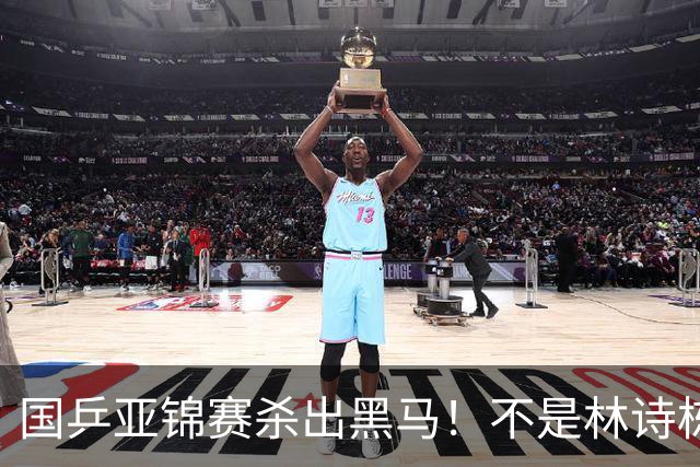 国乒亚锦赛杀出黑马！不是林诗栋，也不是温瑞博，19岁小将抢镜
