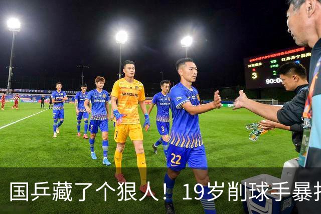国乒藏了个狠人！19岁削球手暴打名将，秦志戬竟全程“装瞎”？