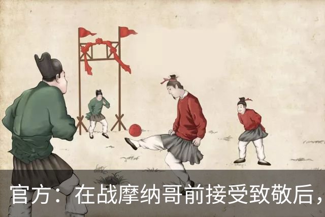 官方：在战摩纳哥前接受致敬后，费拉奇将成为巴黎FC荣誉主席