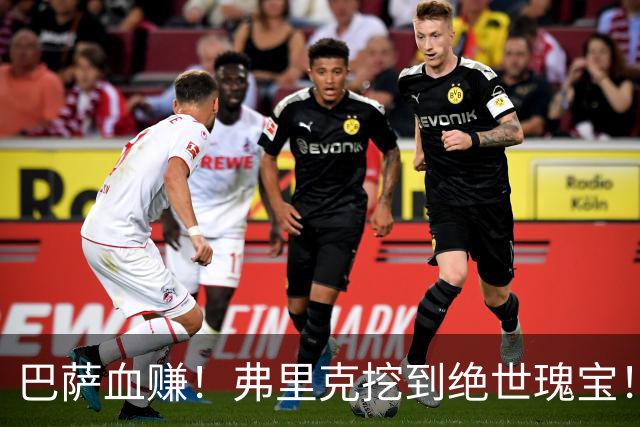 巴萨血赚！弗里克挖到绝世瑰宝！诺坎普新星天赋比肩亚马尔