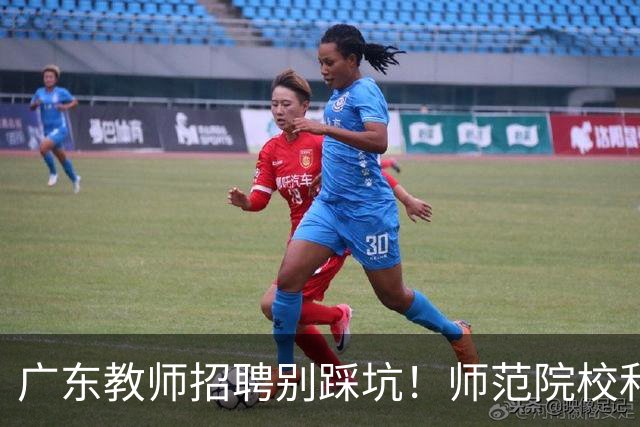 广东教师招聘别踩坑！师范院校和综合大学有师范专业完全是两码事，你家孩子报对了吗