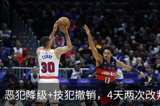 恶犯降级+技犯撤销，4天两次改判！火箭悍将连遭针对照样轰31分