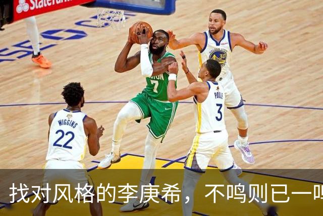 找对风格的李庚希，不鸣则已一鸣惊人！这才是她的正确打开方式