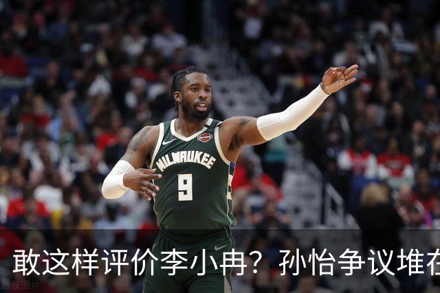 敢这样评价李小冉？孙怡争议堆在一起，王京花的眼光真的很毒辣