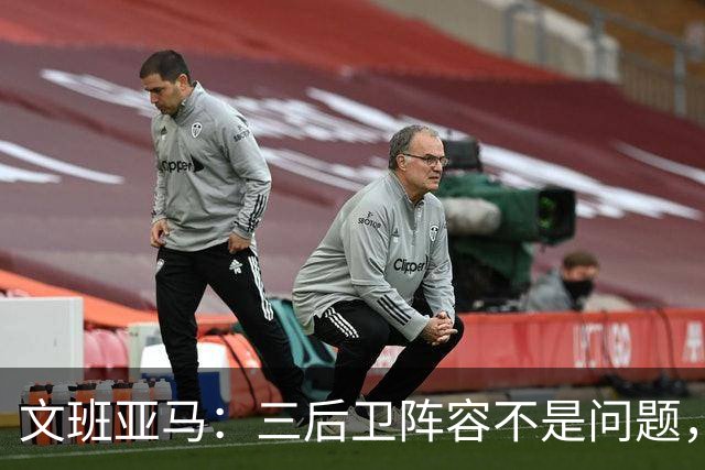 文班亚马：三后卫阵容不是问题，我们很适应