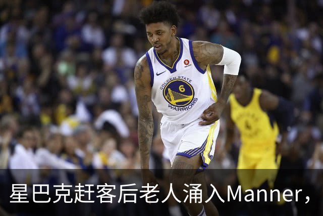 星巴克赶客后老人涌入Manner，一杯没买占满座，这尴尬谁懂啊