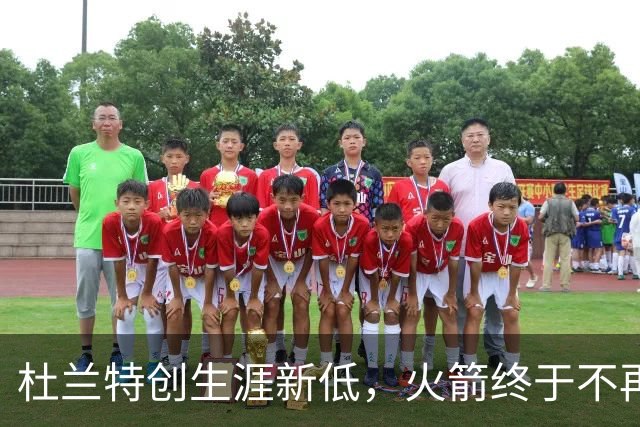 杜兰特创生涯新低，火箭终于不再啃老！范乔丹点破3大蜕变原因