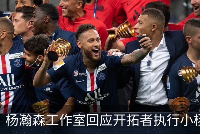 杨瀚森工作室回应开拓者执行小杨第三年合同