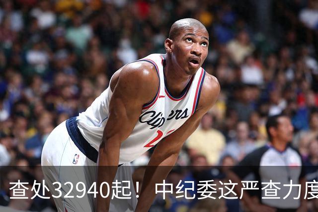 查处32940起！中纪委这严查力度，戳破3个扎心真相！