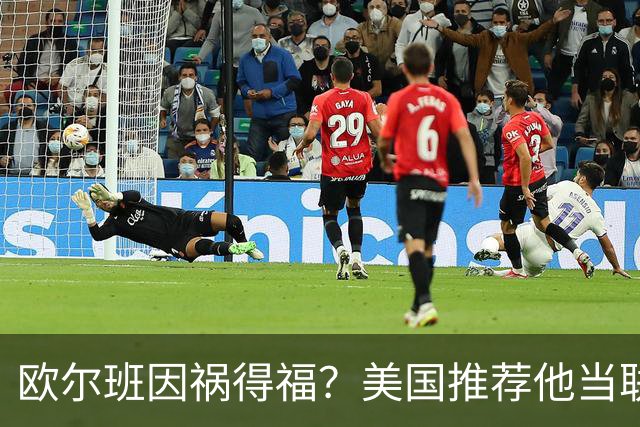 欧尔班因祸得福？美国推荐他当联合国秘书长，中俄也同意？