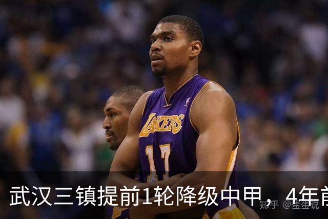 武汉三镇提前1轮降级中甲，4年前曾完成“三级跳”夺得中超冠军，本赛季为何战绩不佳？下赛季还能冲超吗？