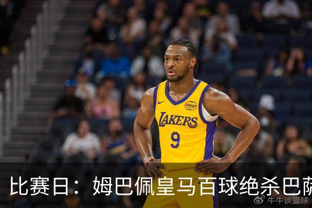 比赛日：姆巴佩皇马百球绝杀巴萨 穆帅神奇换人制胜