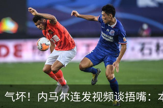 气坏！内马尔连发视频谈捂嘴：本是反种族歧视规则，他却自己谋利