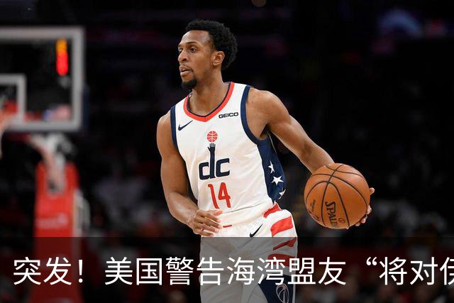 突发！美国警告海湾盟友“将对伊朗开战”，行动将“短暂将激烈”
