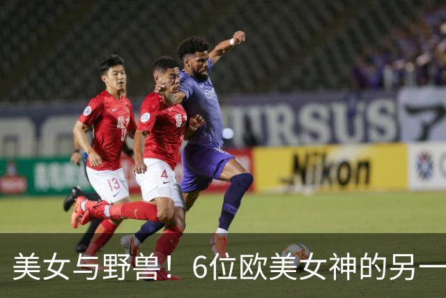美女与野兽！6位欧美女神的另一半，颜值反差大到让人看不懂！