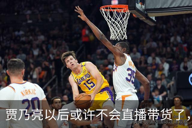 贾乃亮以后或许不会直播带货了，不是因为带货业绩不好了，也不是挣够钱打算收手，而是他当下的经营模式，快让无数小直播间没有生存空间了
