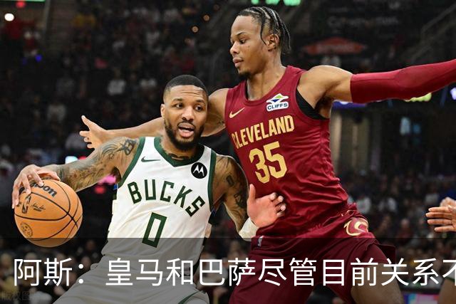 阿斯：皇马和巴萨尽管目前关系不佳，但两队在历史上曾多次合作