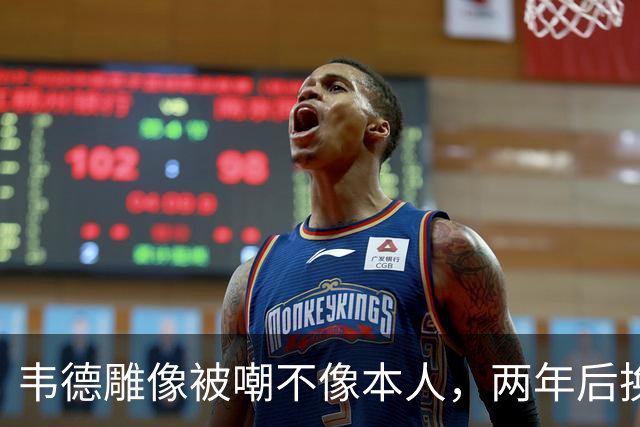 韦德雕像被嘲不像本人，两年后换了个新头