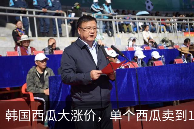 韩国西瓜大涨价，单个西瓜卖到136元