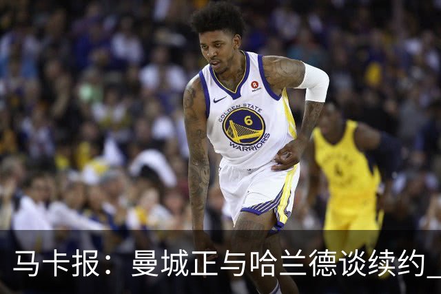 马卡报：曼城正与哈兰德谈续约 若成将成英超顶薪