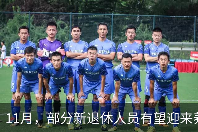 11月，部分新退休人员有望迎来养老金重算补发，补发800元难吗