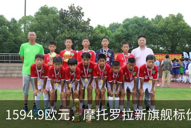 1594.9欧元，摩托罗拉新旗舰标价压过三星S26 Ultra
