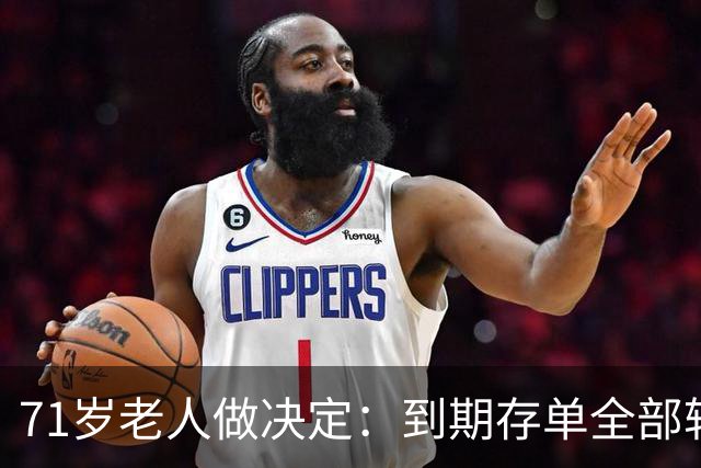 71岁老人做决定：到期存单全部转银行卡