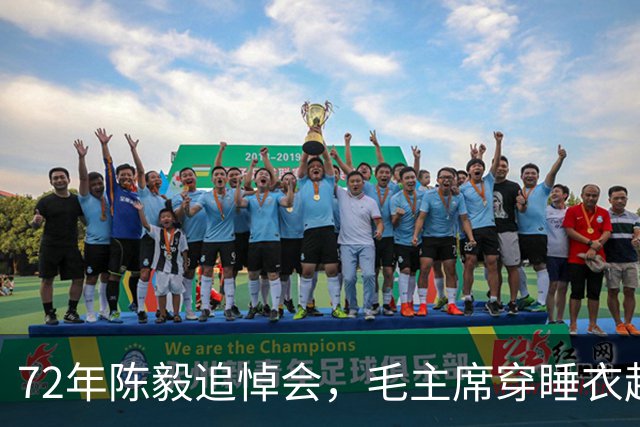 72年陈毅追悼会，毛主席穿睡衣赶来，点名见孩子：我替陈毅安排两句