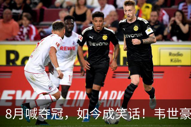8月喊夺冠，如今成笑话！韦世豪亲手掐断了成都的冠军梦？