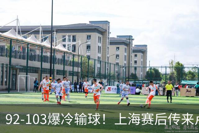 92-103爆冷输球！上海赛后传来卢伟最新消息，张镇麟说的很实在