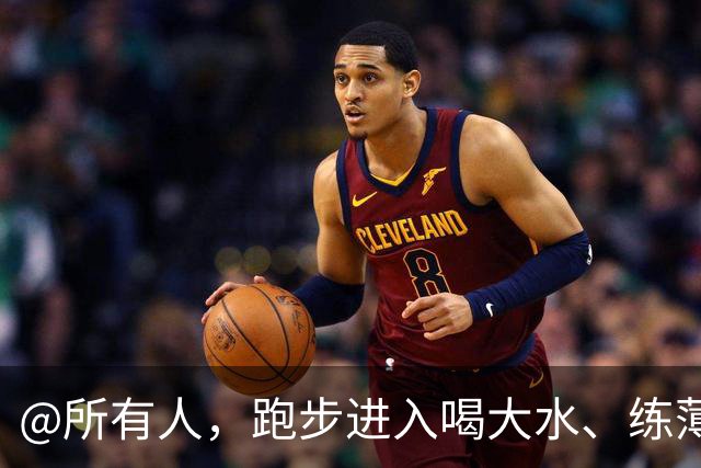 @所有人，跑步进入喝大水、练薄肌、睡大觉的日子人时代