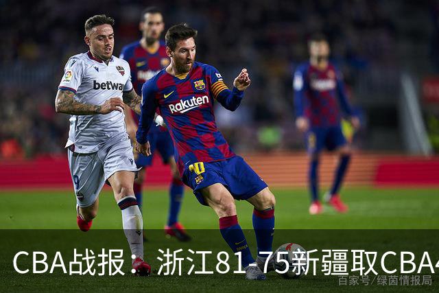 CBA战报：浙江81-75新疆取CBA4连胜，阿不都沙拉木-阿不都热西提26分