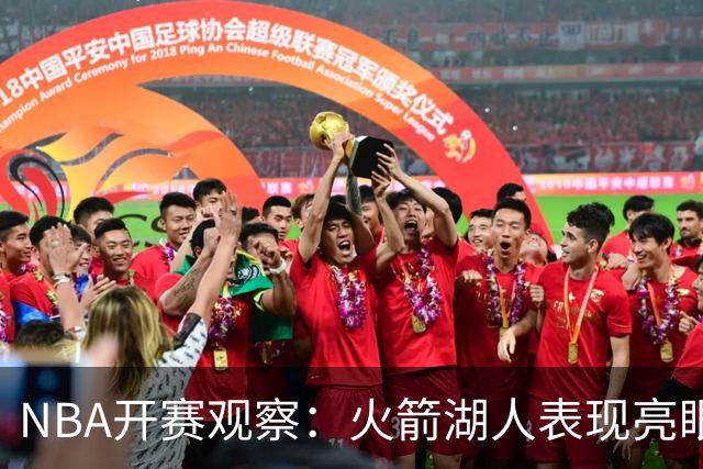 NBA开赛观察：火箭湖人表现亮眼 字母哥最烧心