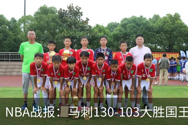 NBA战报：马刺130-103大胜国王，文班亚马29+10+2